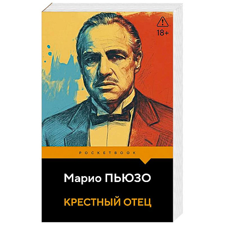 Фото Крестный отец