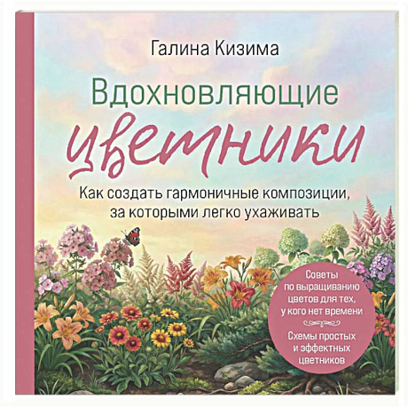 Фото Вдохновляющие цветники. Как создать гармоничные композиции, за которыми легко ухаживать
