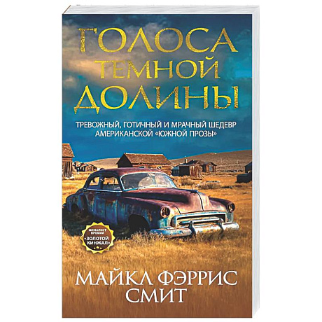 Фото Голоса темной долины