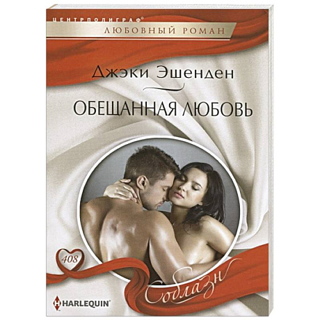 Фото Обещанная любовь
