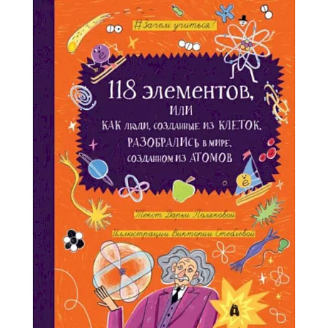 Фото 118 элементов, или Как люди, созданные из клеток, разобрались в мире, созданном из атомов
