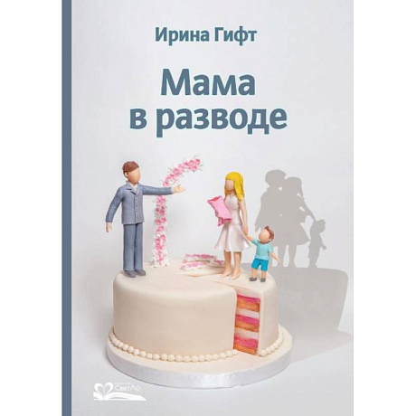 Фото Мама в разводе