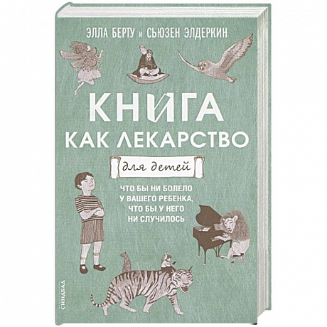 Фото Книга как лекарство для детей