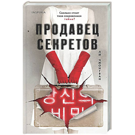 Фото Продавец секретов