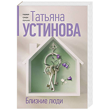 Фото Близкие люди