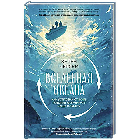 Фото Вселенная океана. Как устроена стихия, которая формирует нашу планету