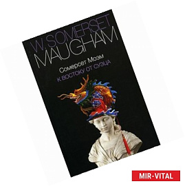 К востоку от Суэца