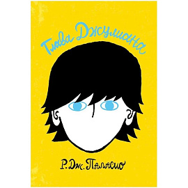 Комплект из 3 книг: Глава Джулиана, Глава Шарлотты, Плутон