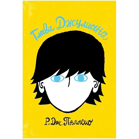 Фото Комплект из 3 книг: Глава Джулиана, Глава Шарлотты, Плутон