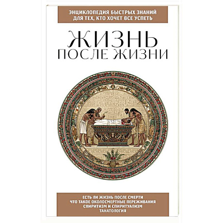 Фото Жизнь после жизни. Для тех, кто хочет все успеть