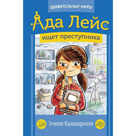 Фото Ада Лейс ищет преступника