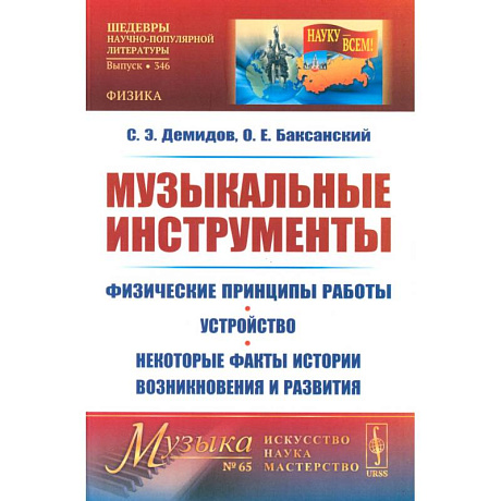 Фото Музыкальные инструменты. Физические принципы работы. Устройство. Некоторые факты истории возникновения и развития