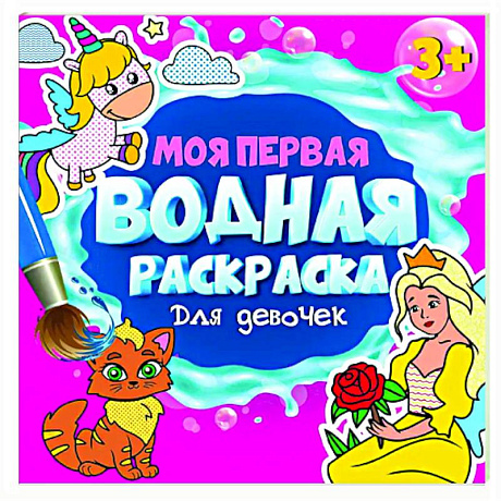 Фото Для девочек