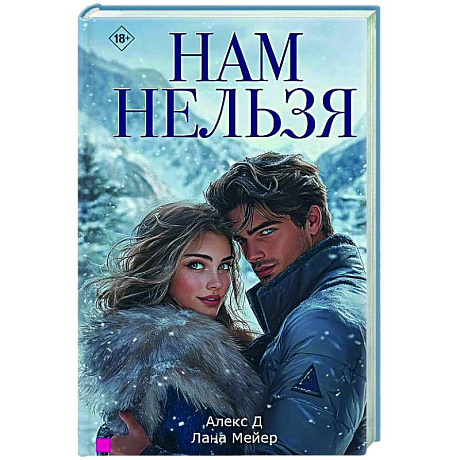 Фото Нам нельзя