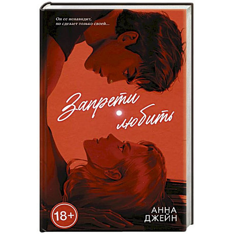 Фото Запрети любить