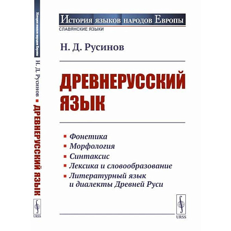 Фото Древнерусский язык