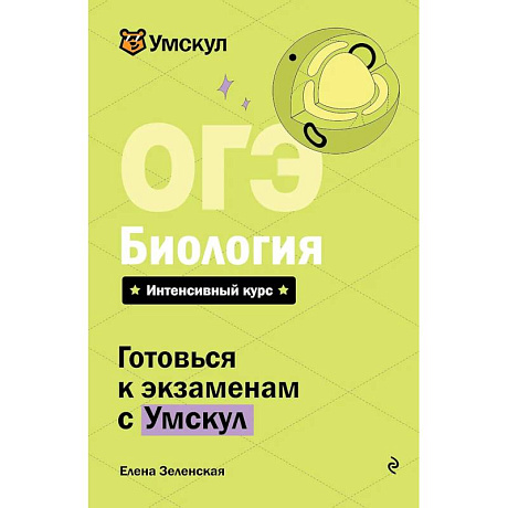 Фото ОГЭ. Биология