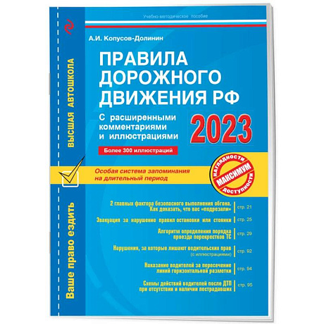 Фото Правила дорожного движения РФ с расширенными комментариями и иллюстрациями