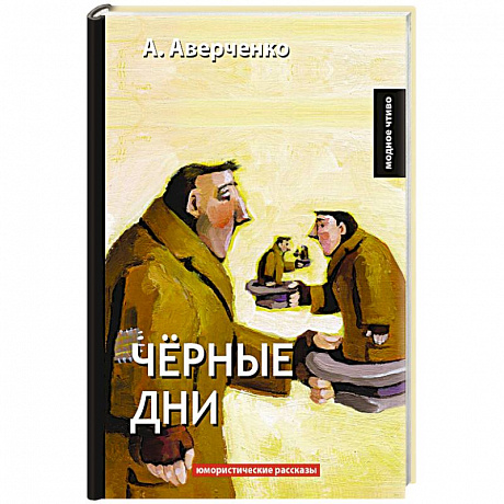 Фото Черные дни