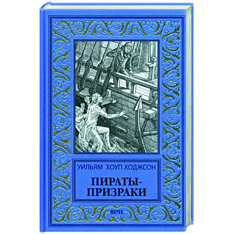 Фото Пираты-призраки