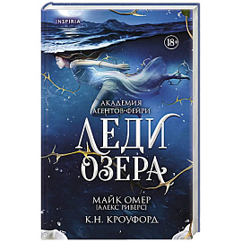 Леди озера (#3)