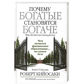 Почему богатые становятся богаче