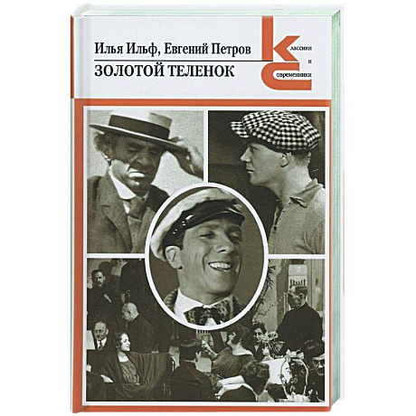 Фото Золотой теленок