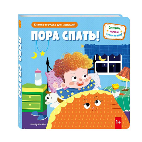 Фото Пора спать! (Книжка-игрушка для самостоятельных малышей, умные окошки и подвижные элементы)