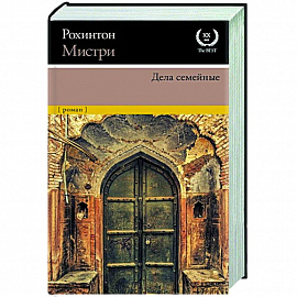 Дела семейные
