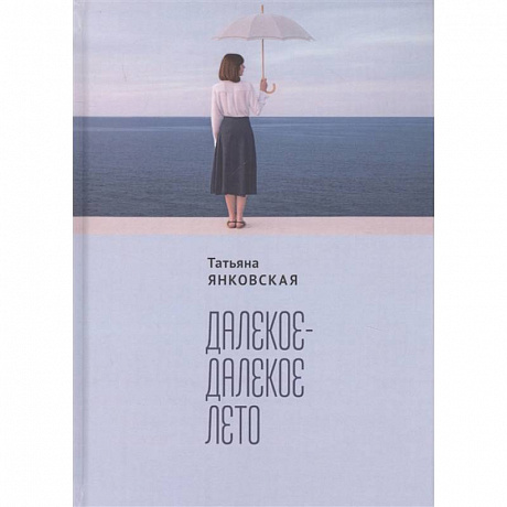 Фото Далекое-далекое лето