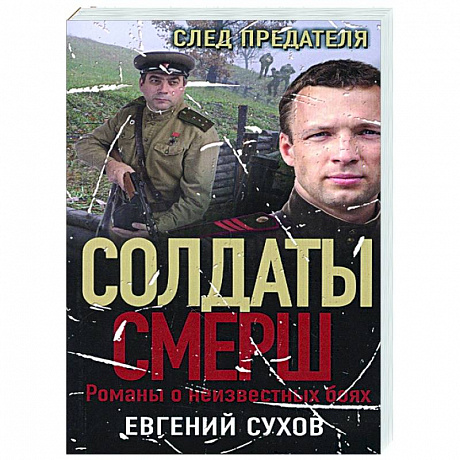 Фото След предателя