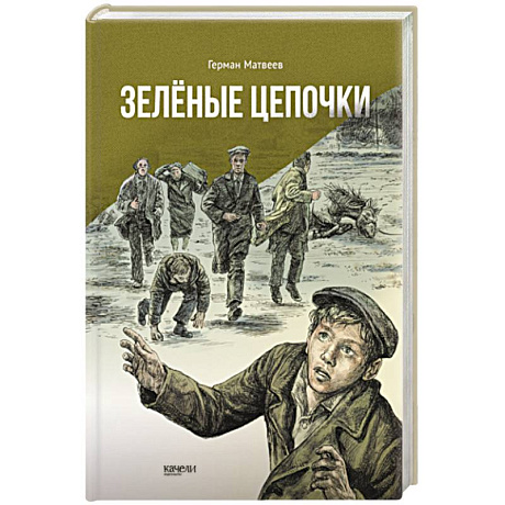 Фото Зеленые цепочки