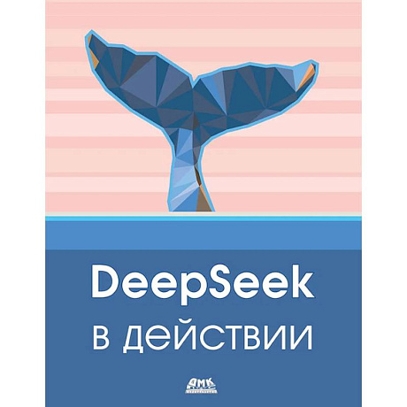 Изображение DeepSeek в действии Фото DeepSeek в действии