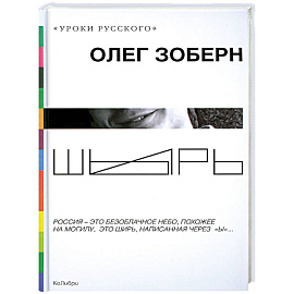 Шырь