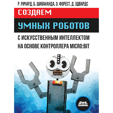 Фото Создаем умных роботов