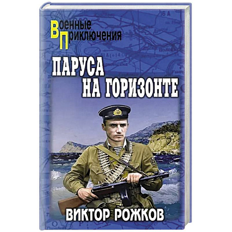 Фото Паруса на горизонте