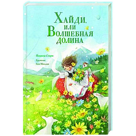 Фото Хайди, или Волшебная долина