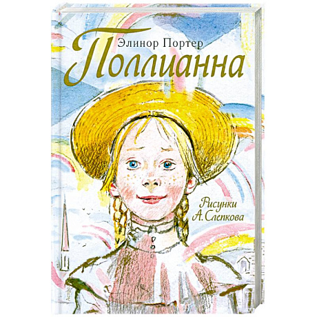 Фото Поллианна