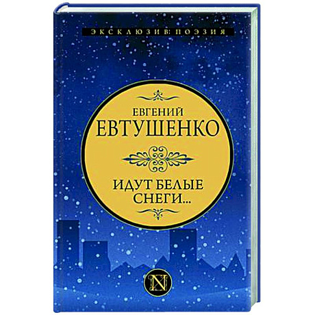 Фото Идут белые снеги...