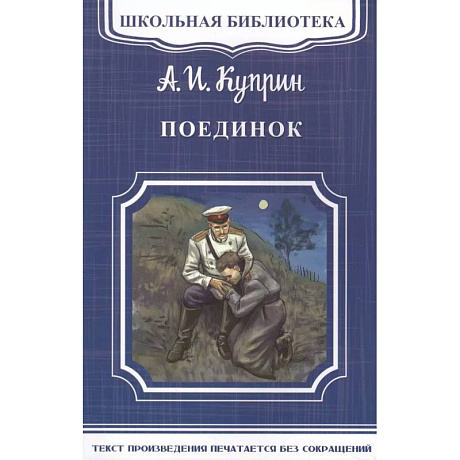 Фото Поединок