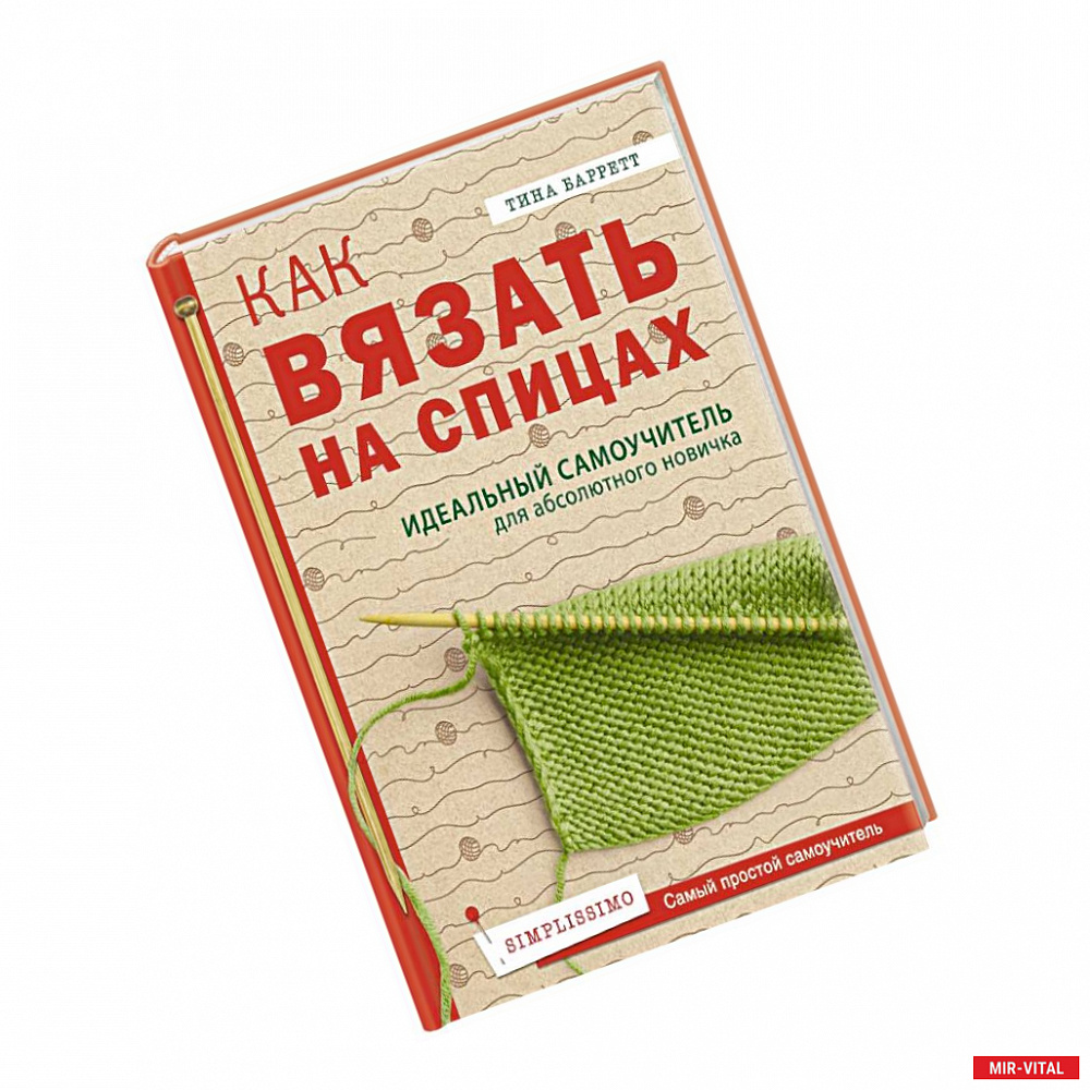 Фото Как вязать на спицах.  Идеальный самоучитель для абсолютного новичка