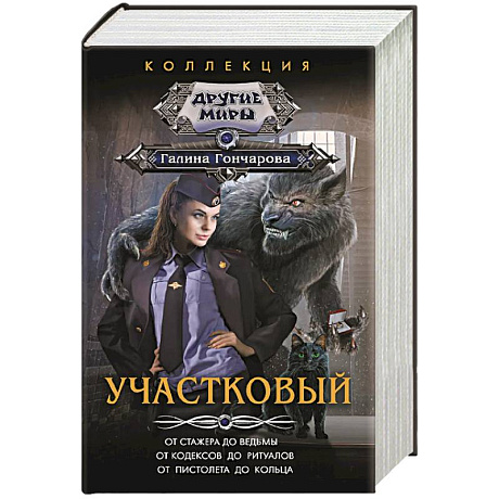 Фото Участковый