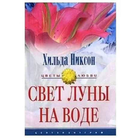 Фото Свет луны на воде