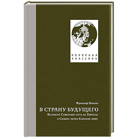 Фото В страну будущего.Великий Северный путь из Европы в Сибирь через Карское море