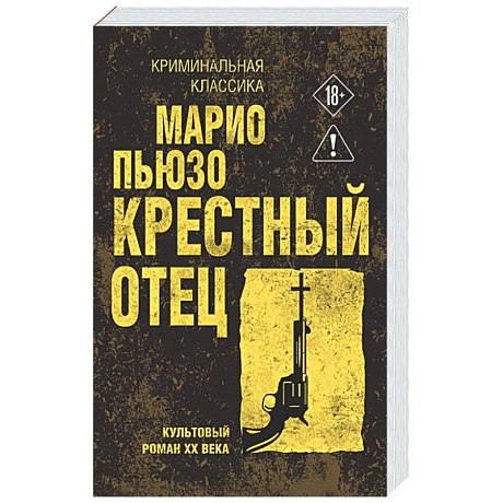 Фото Крестный отец