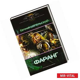 Фаранг