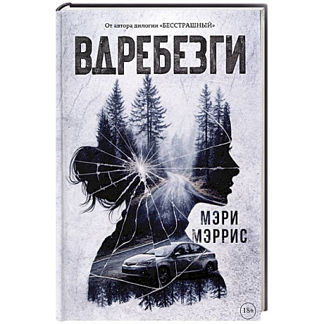 Фото Вдребезги
