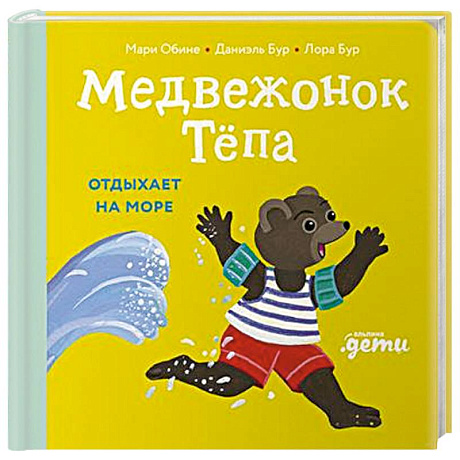 Фото Медвежонок Тепа отдыхает на море