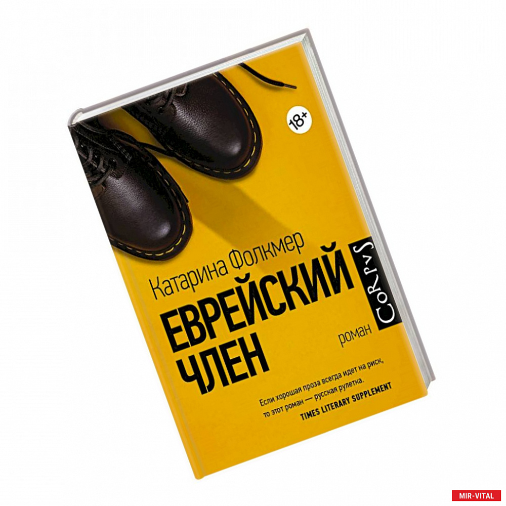 Фото Еврейский член