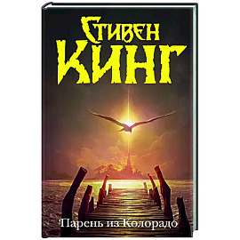 Парень из Колорадо